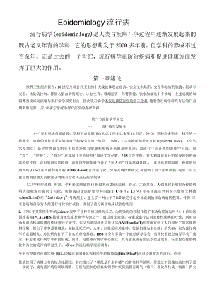 一流高校医学卫生综合部分必读复习材料 .docx