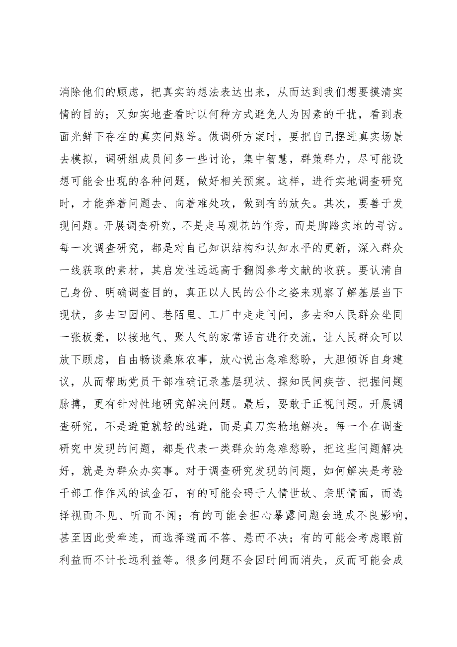 在第二批主题教育调查研究部署推进会上的讲话提纲.docx_第2页