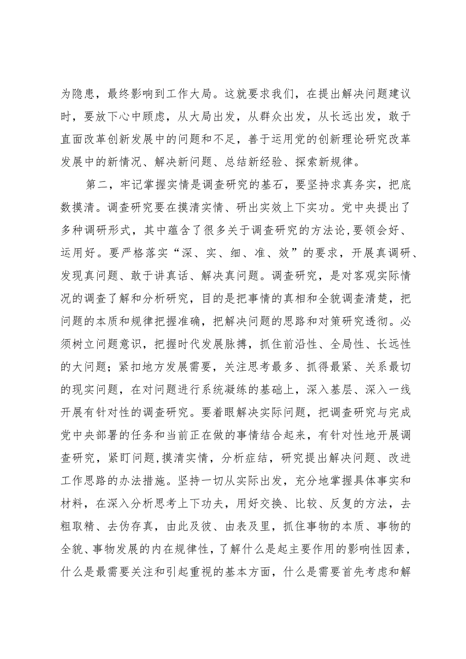 在第二批主题教育调查研究部署推进会上的讲话提纲.docx_第3页