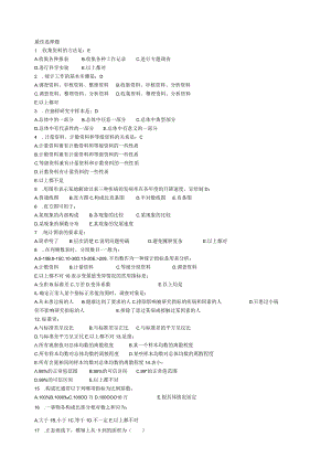 医学卫生综合考研经典复习文献资料 (40).docx