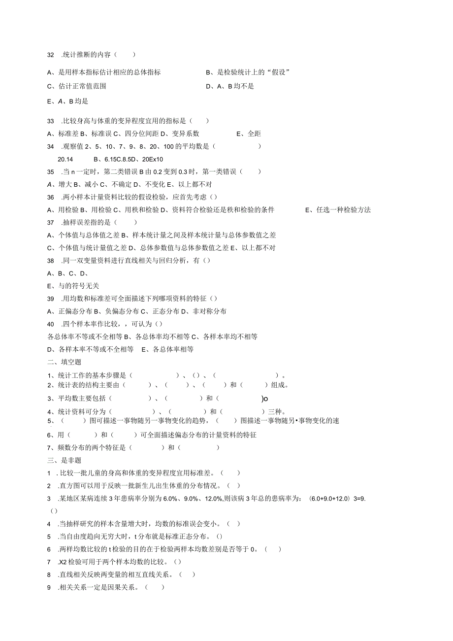 医学卫生综合考研经典复习文献资料 (40).docx_第3页