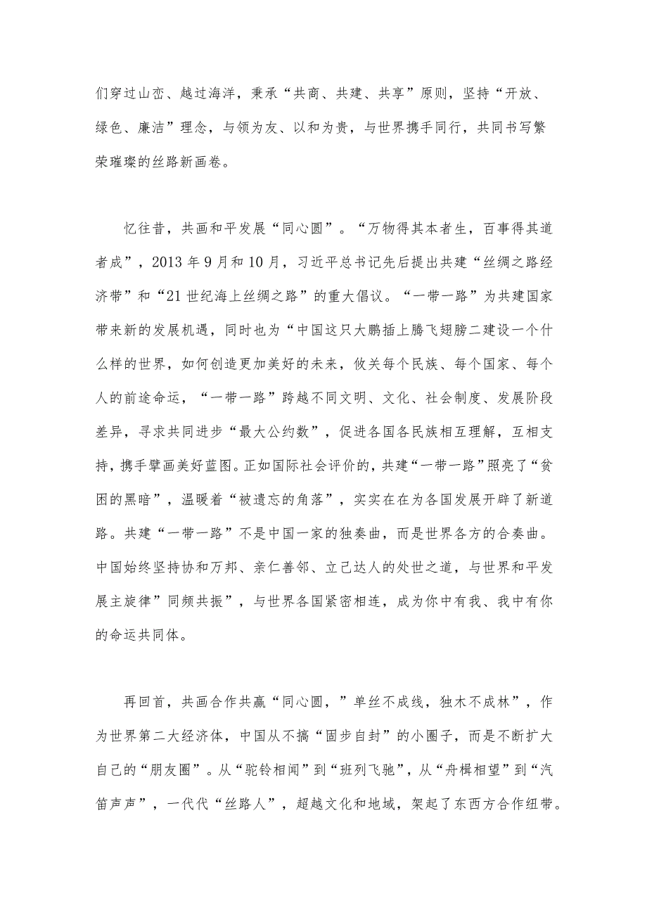 2023年参加第三届“一带一路”国际合作高峰论坛、重大倡议十周年心得体会【六篇文】.docx_第2页