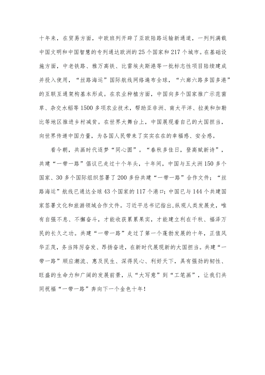 2023年参加第三届“一带一路”国际合作高峰论坛、重大倡议十周年心得体会【六篇文】.docx_第3页