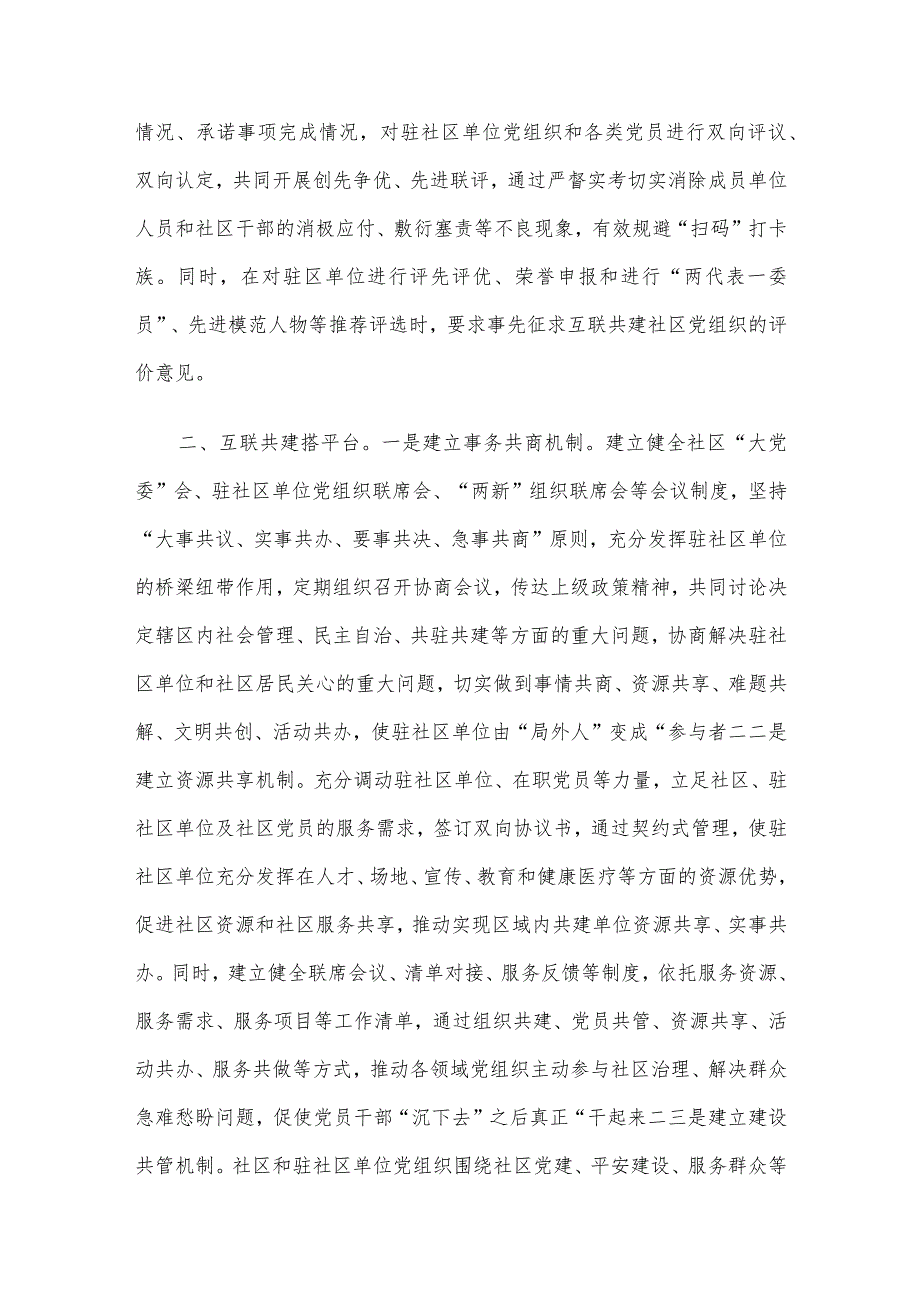 经验交流：党建引领互联共建聚合力 共绘小区治理幸福和谐画.docx_第2页