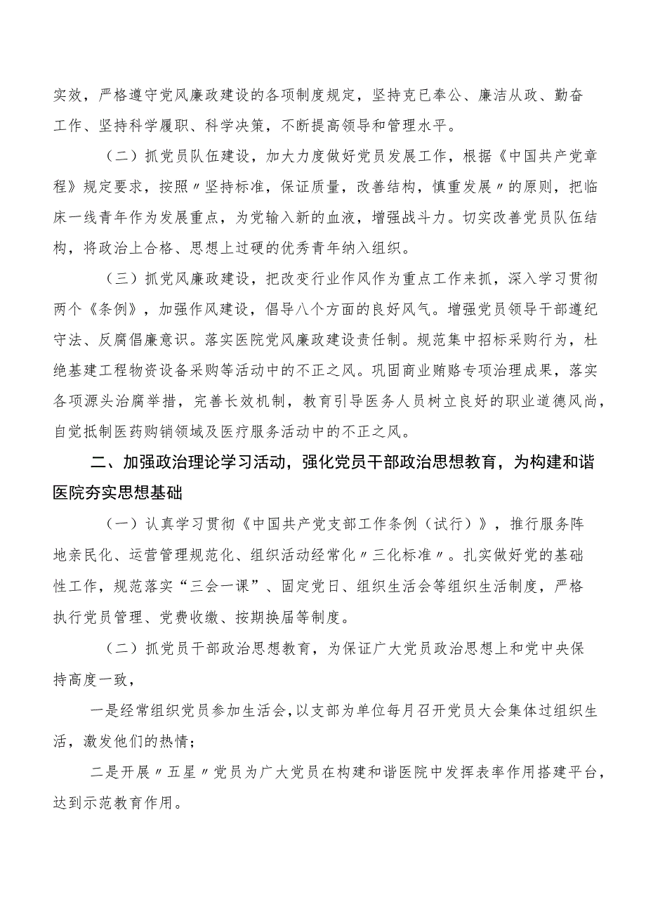 多篇在集体学习2023年第二阶段“学思想、强党性、重实践、建新功”主题学习教育工作进展情况汇报.docx_第2页