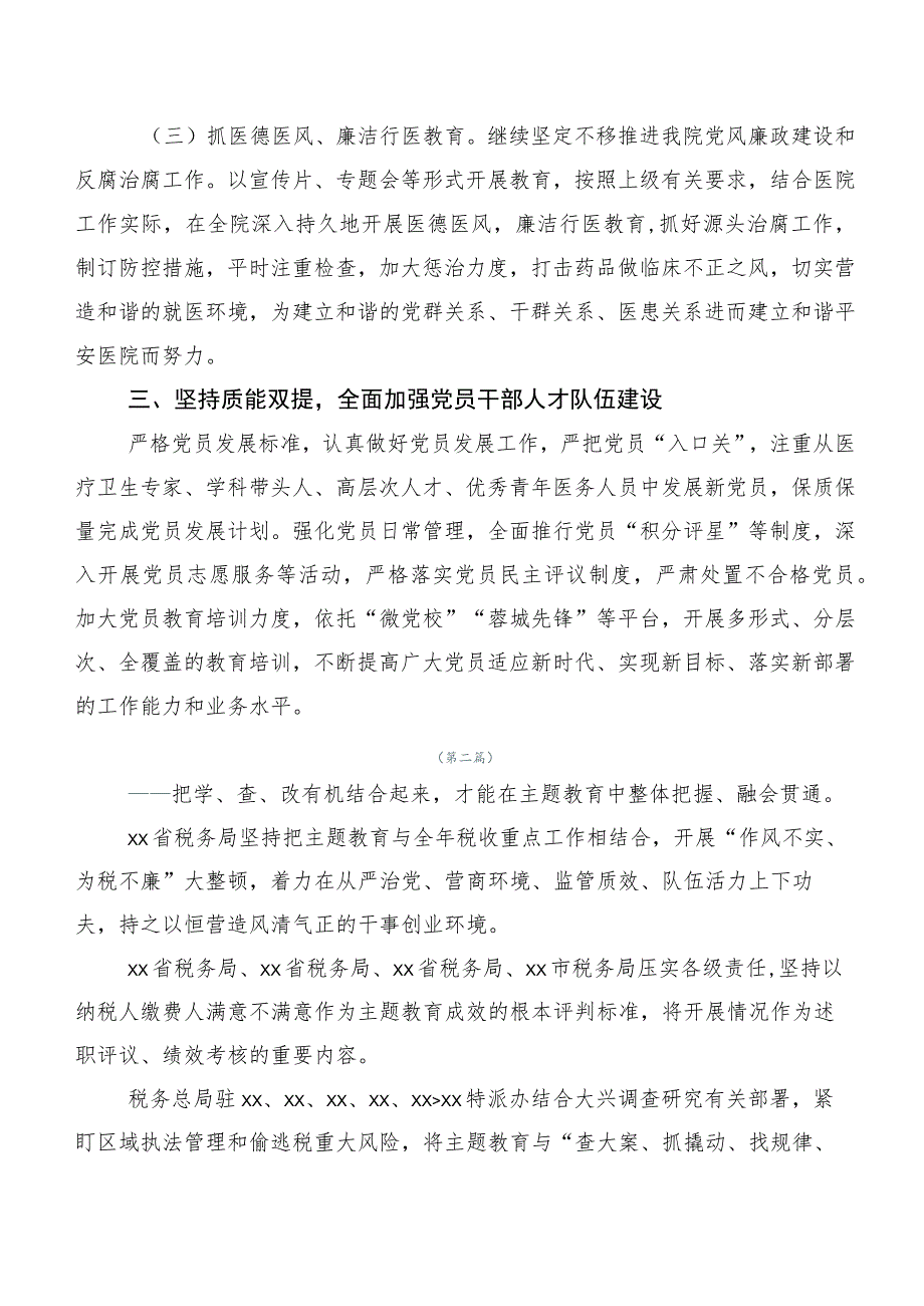 多篇在集体学习2023年第二阶段“学思想、强党性、重实践、建新功”主题学习教育工作进展情况汇报.docx_第3页