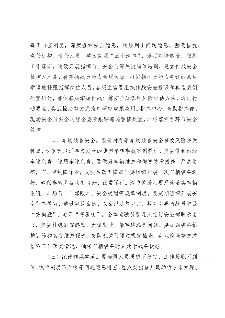 xx队伍安全管理集中排查整治活动方案.docx_第2页