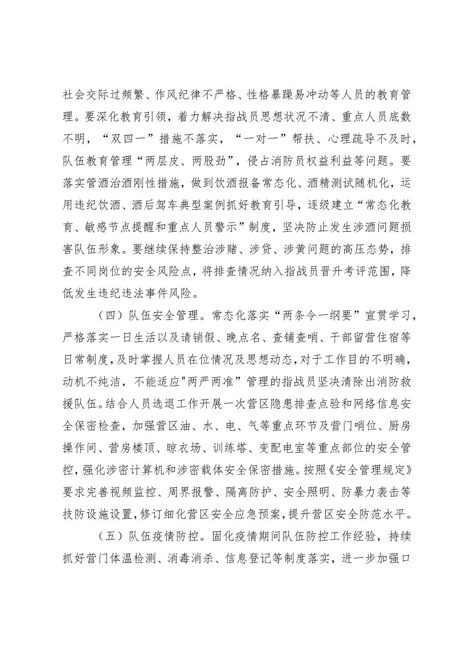 xx队伍安全管理集中排查整治活动方案.docx_第3页