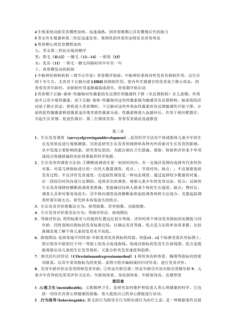 一流高校医学卫生综合部分必读复习材料 (45).docx_第2页