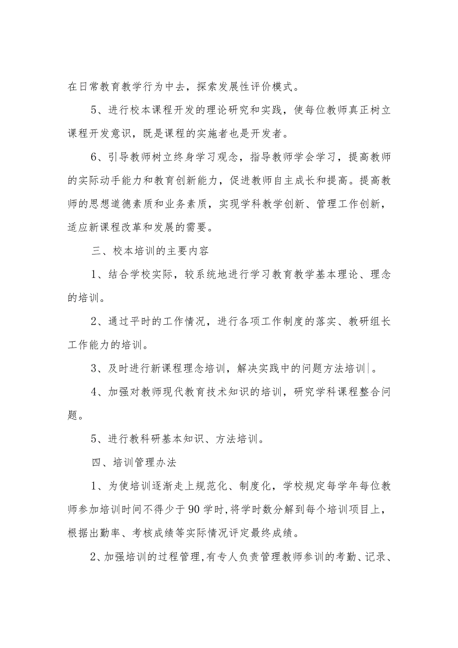 XX实验学校教师培训制度.docx_第2页