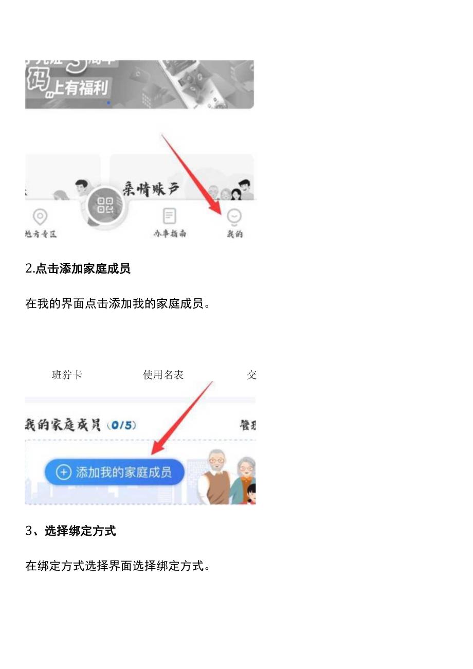 帮老人、孩子绑定医保电子凭证亲情账户的设置操作流程.docx_第3页