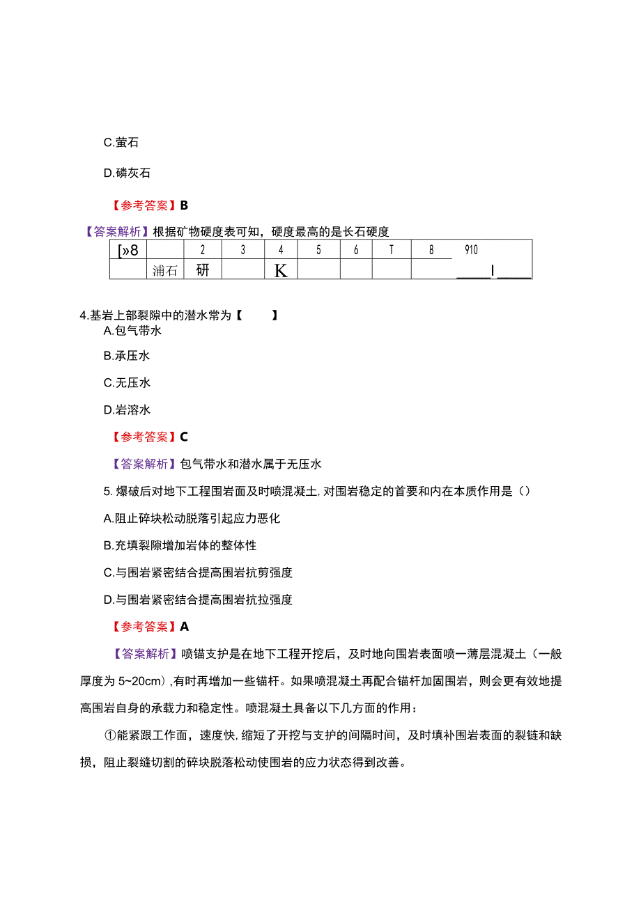 一级造价工程师考试（土建计量）真题及详细答案解析.docx_第2页