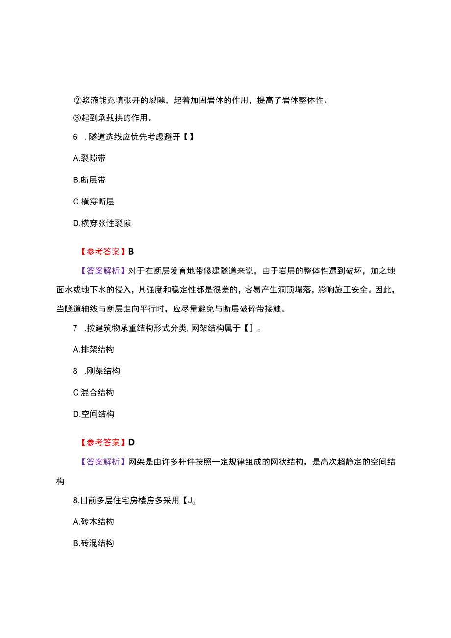 一级造价工程师考试（土建计量）真题及详细答案解析.docx_第3页