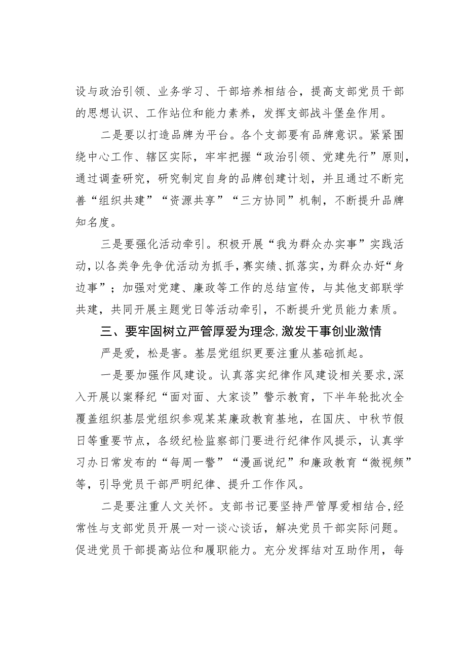 某某市委书记在全市基层党建工作专题会上的讲话.docx_第3页