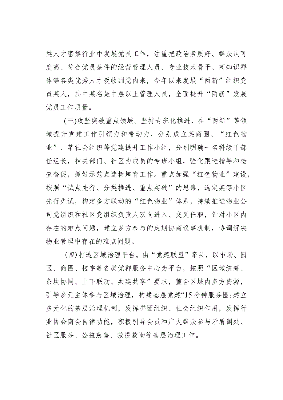 某某街道“两新”组织党建工作情况的报告.docx_第2页