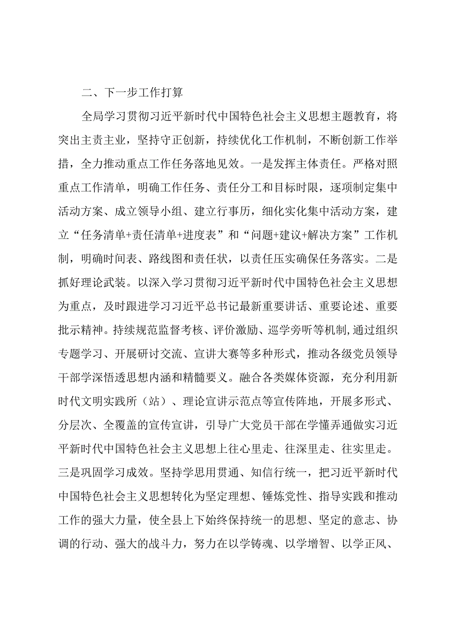 信访局2023第二批主题教育推进情况的报告.docx_第3页