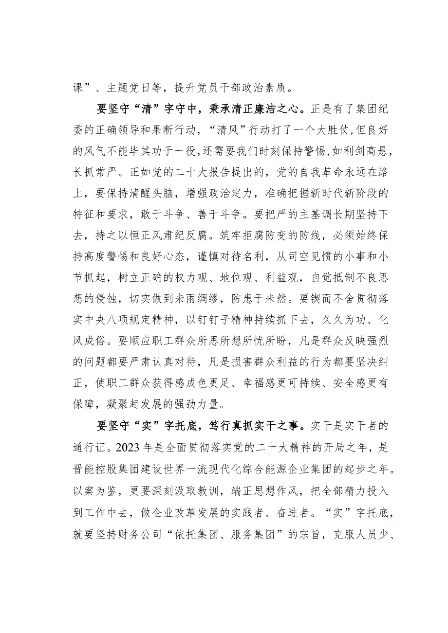 观看警示教育片《清风激荡》心得体会研讨发言.docx_第2页