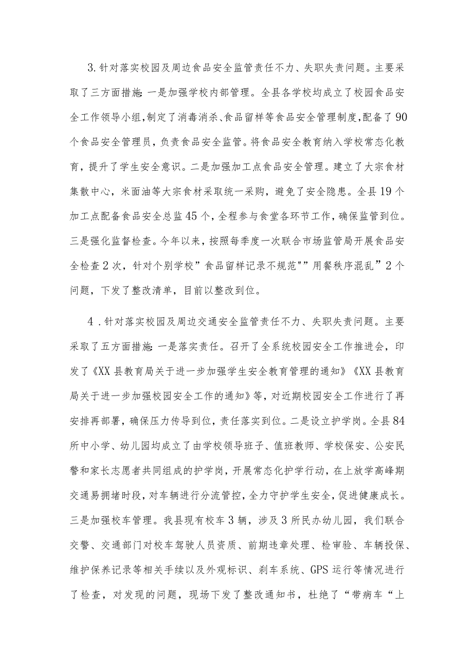 县教育局2023关于教育领域群众身边腐败和作风问题专项整治工作开展情况总结范文.docx_第3页