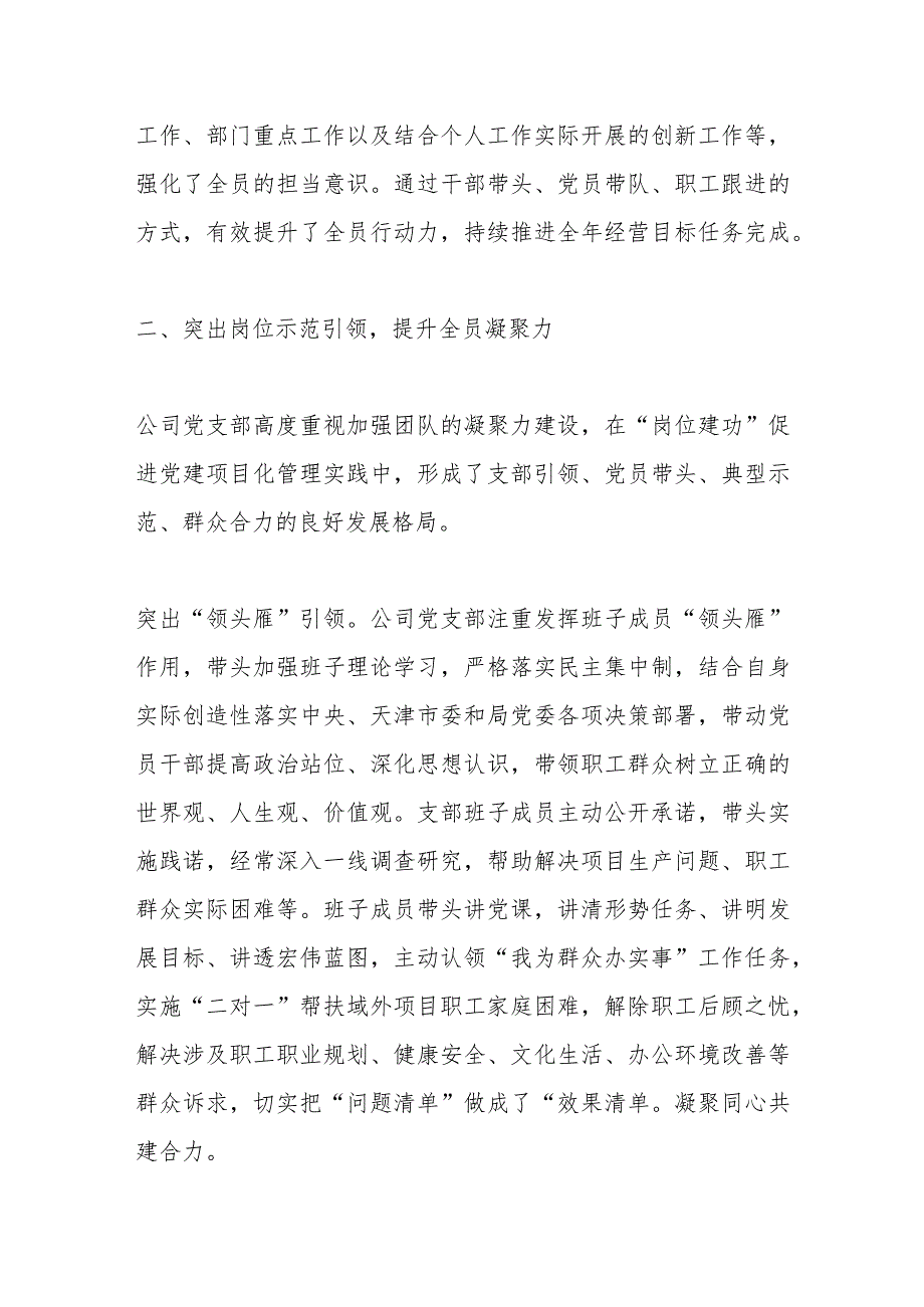 国企经验交流：“岗位建功”促进党建项目化管理提质升级.docx_第3页