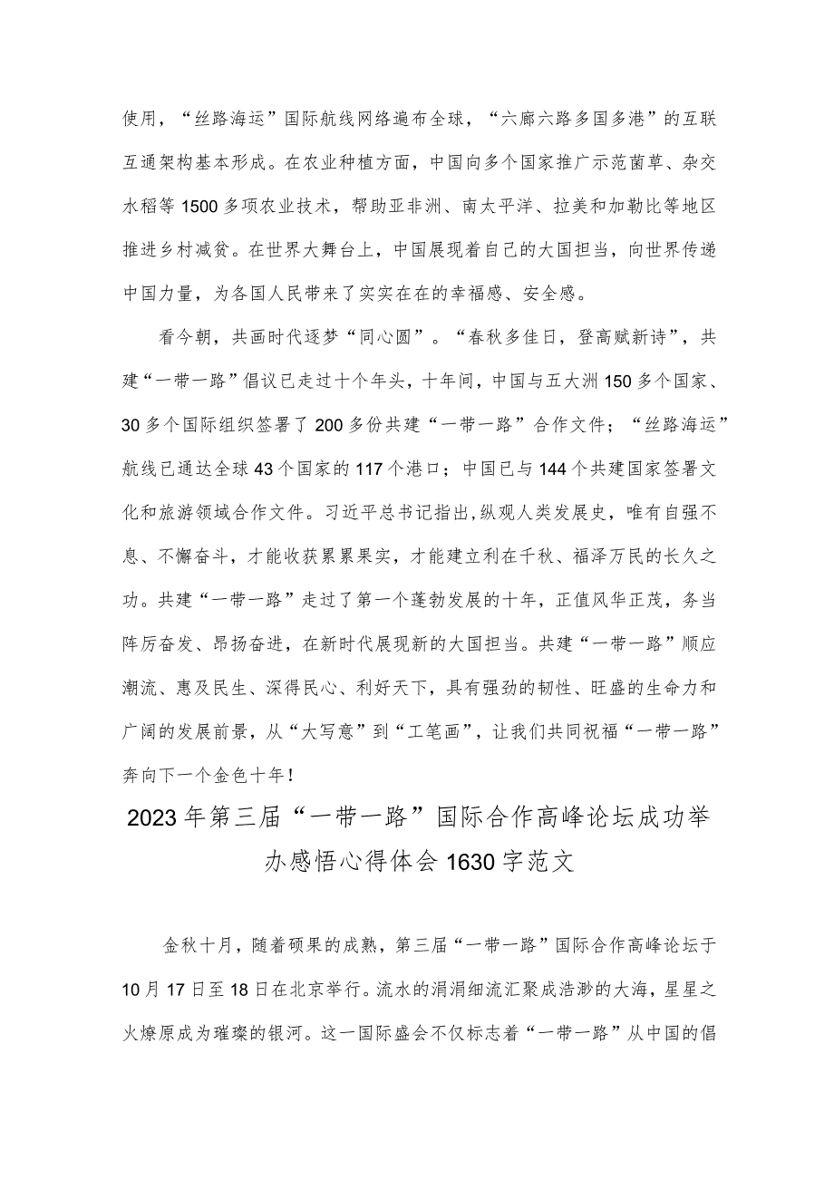 参加2023年第三届“一带一路”国际合作高峰论坛心得体会稿6份.docx_第3页