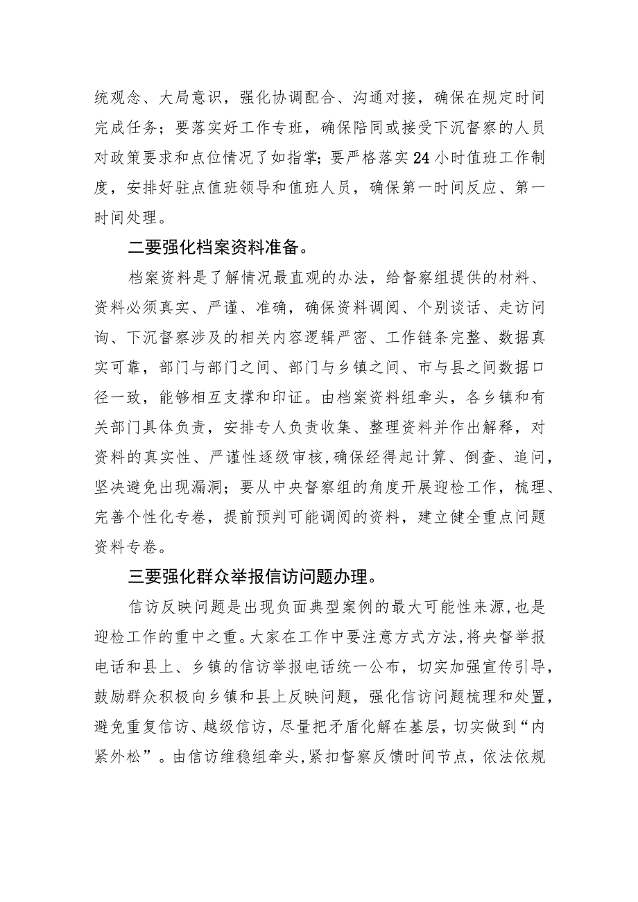 地方领导在迎接中央生态环境保护督察工作动员会上的讲话.docx_第2页