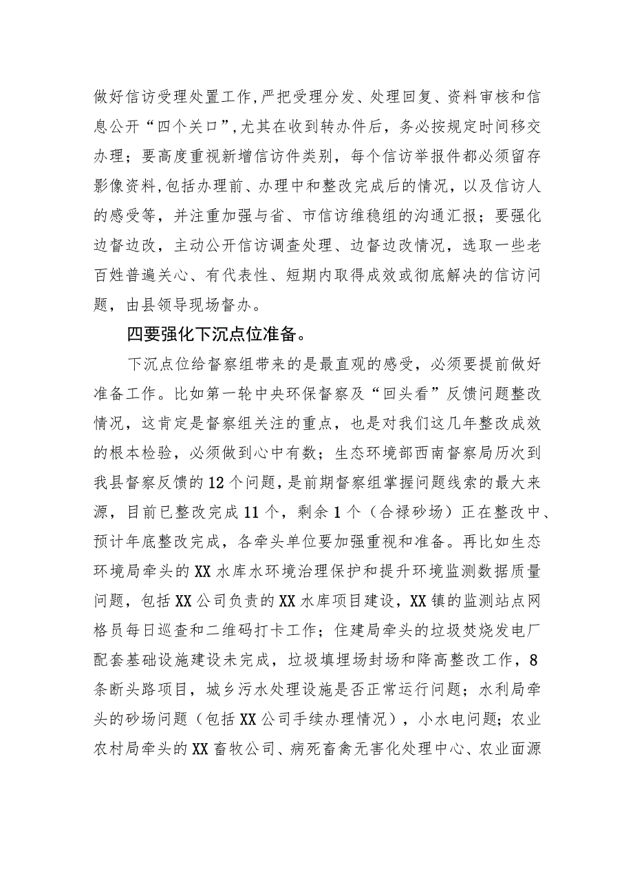 地方领导在迎接中央生态环境保护督察工作动员会上的讲话.docx_第3页