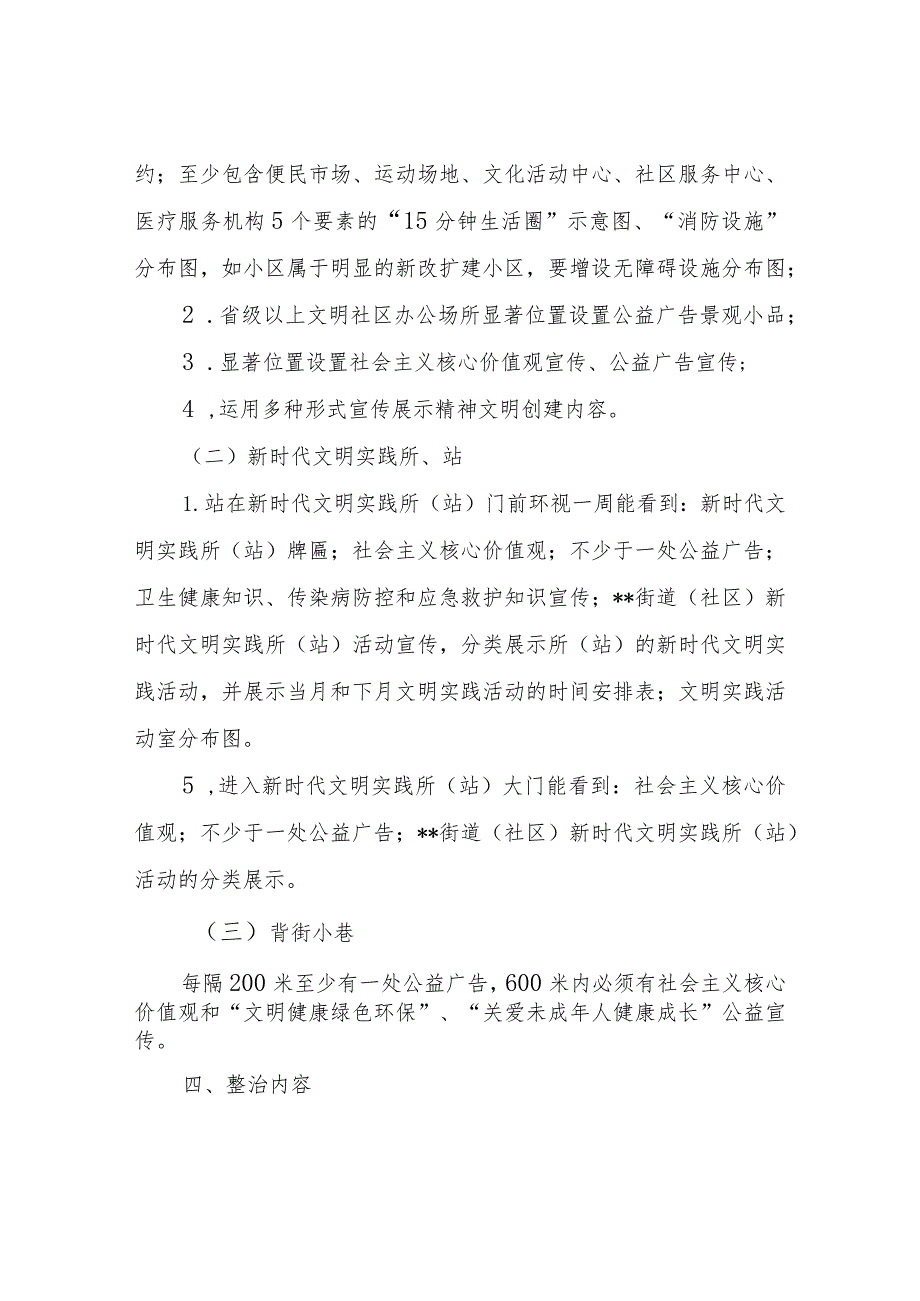 XX街道公益广告专项整治行动实施方案.docx_第2页