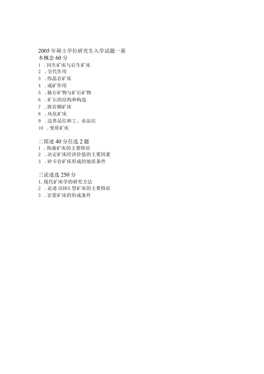 西北大学、地质大学考研经典复习材料 (7).docx_第1页