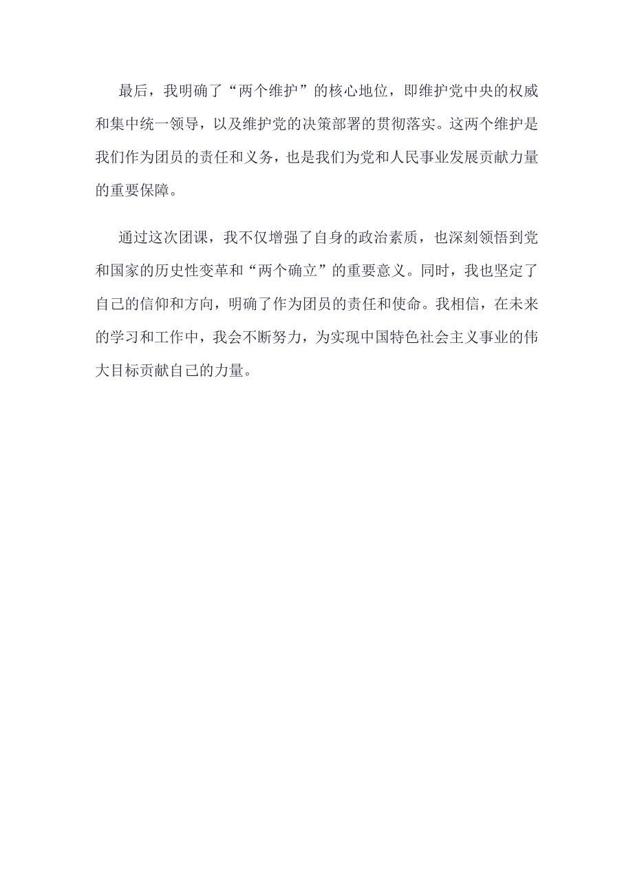 智慧团建坚强核心录入资料合集.docx_第2页