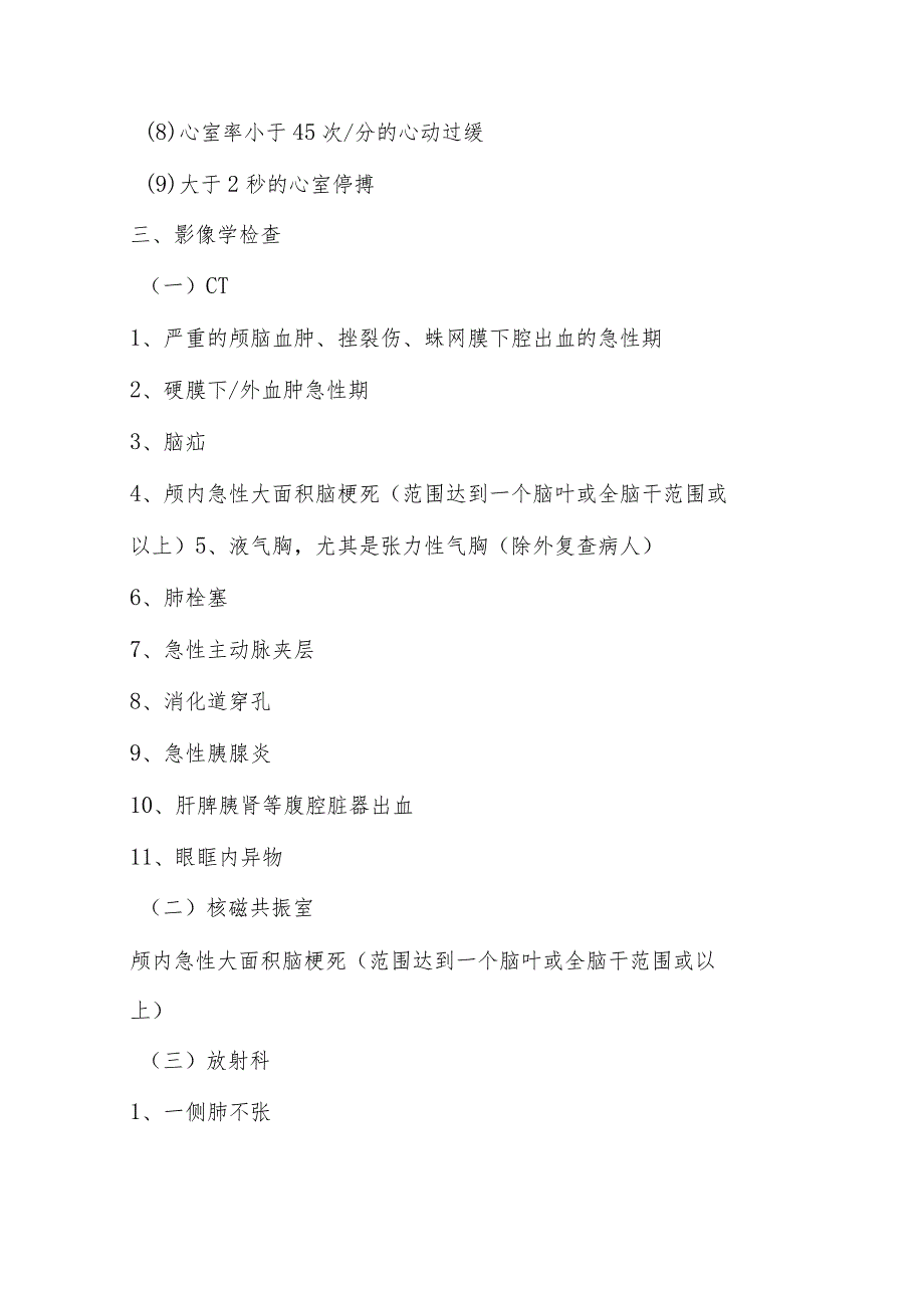 医技科室检查项目“危急值”目录.docx_第3页