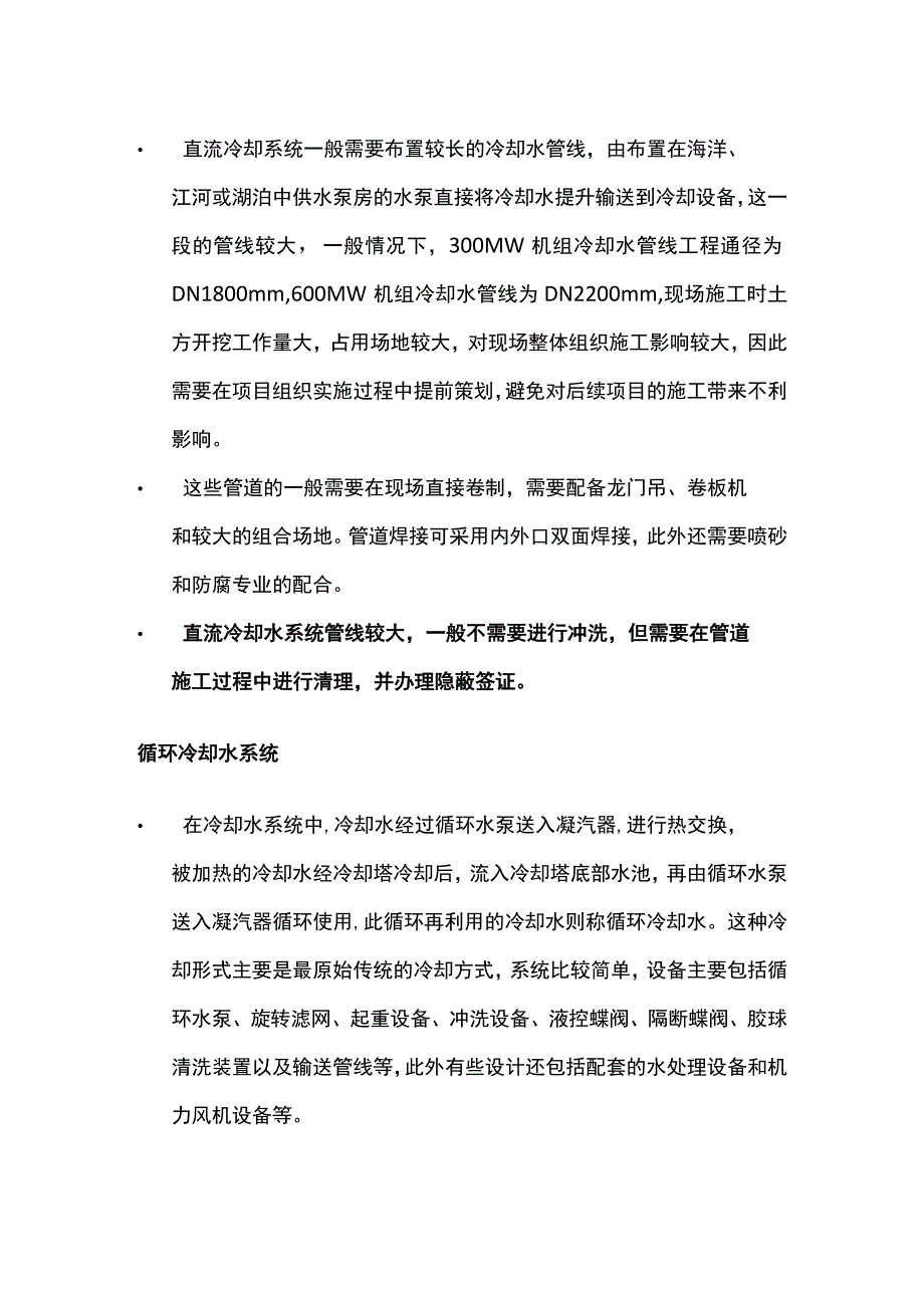 电厂凝汽器循环冷却水系统详解.docx_第2页