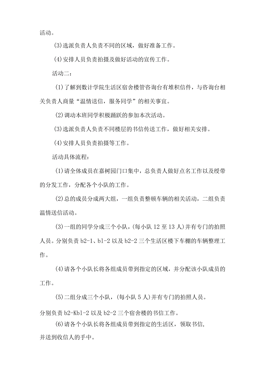 青年志愿者活动策划书参考模板5篇.docx_第2页