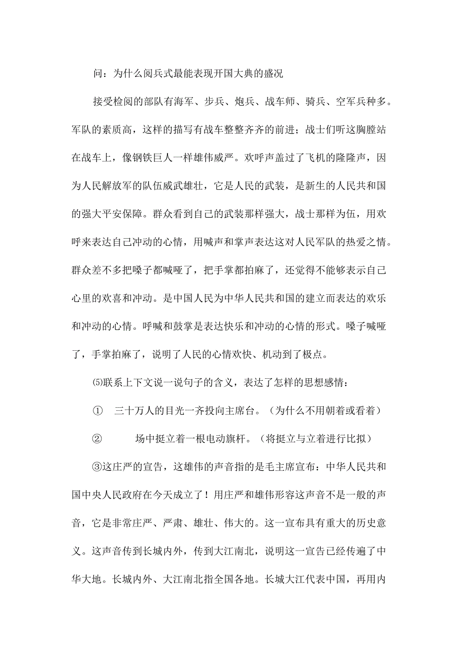 最新整理《开国大典》教学设计8第二课时.docx_第2页