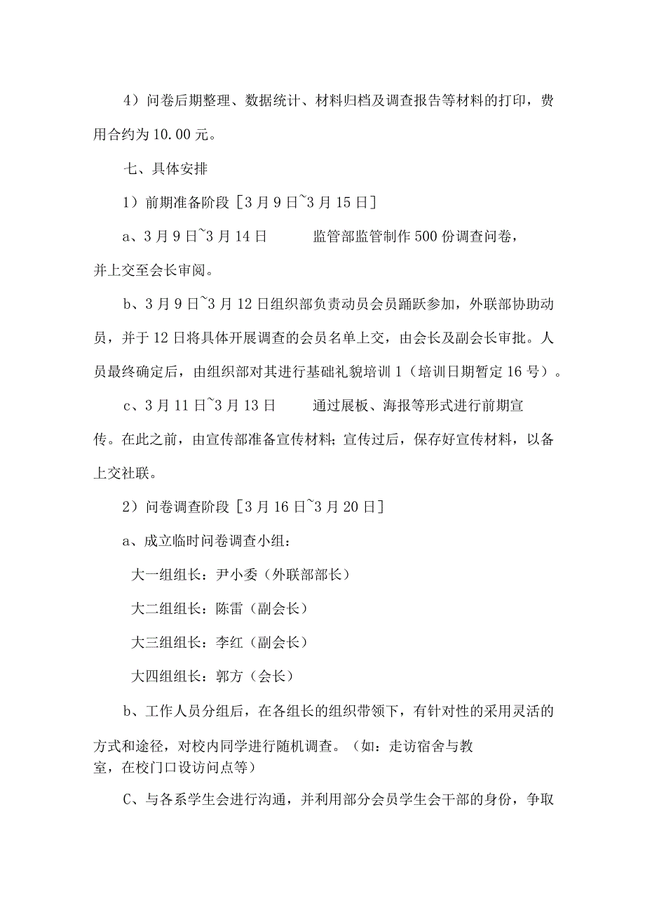 大学社团活动策划书参考模板精选5份.docx_第2页