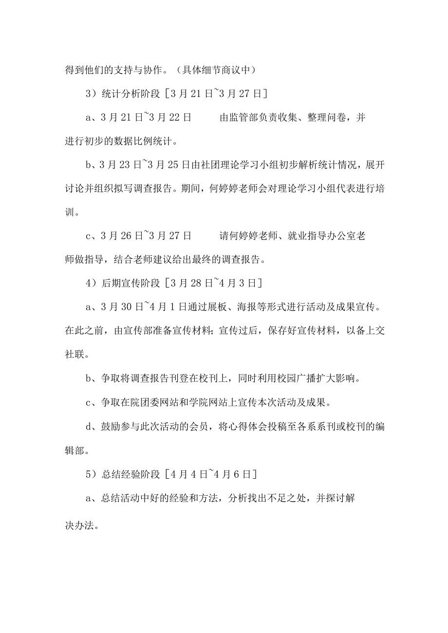 大学社团活动策划书参考模板精选5份.docx_第3页