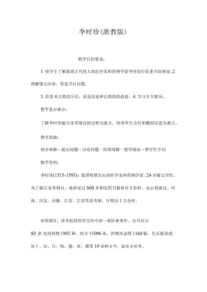 最新整理李时珍（浙教版）.docx