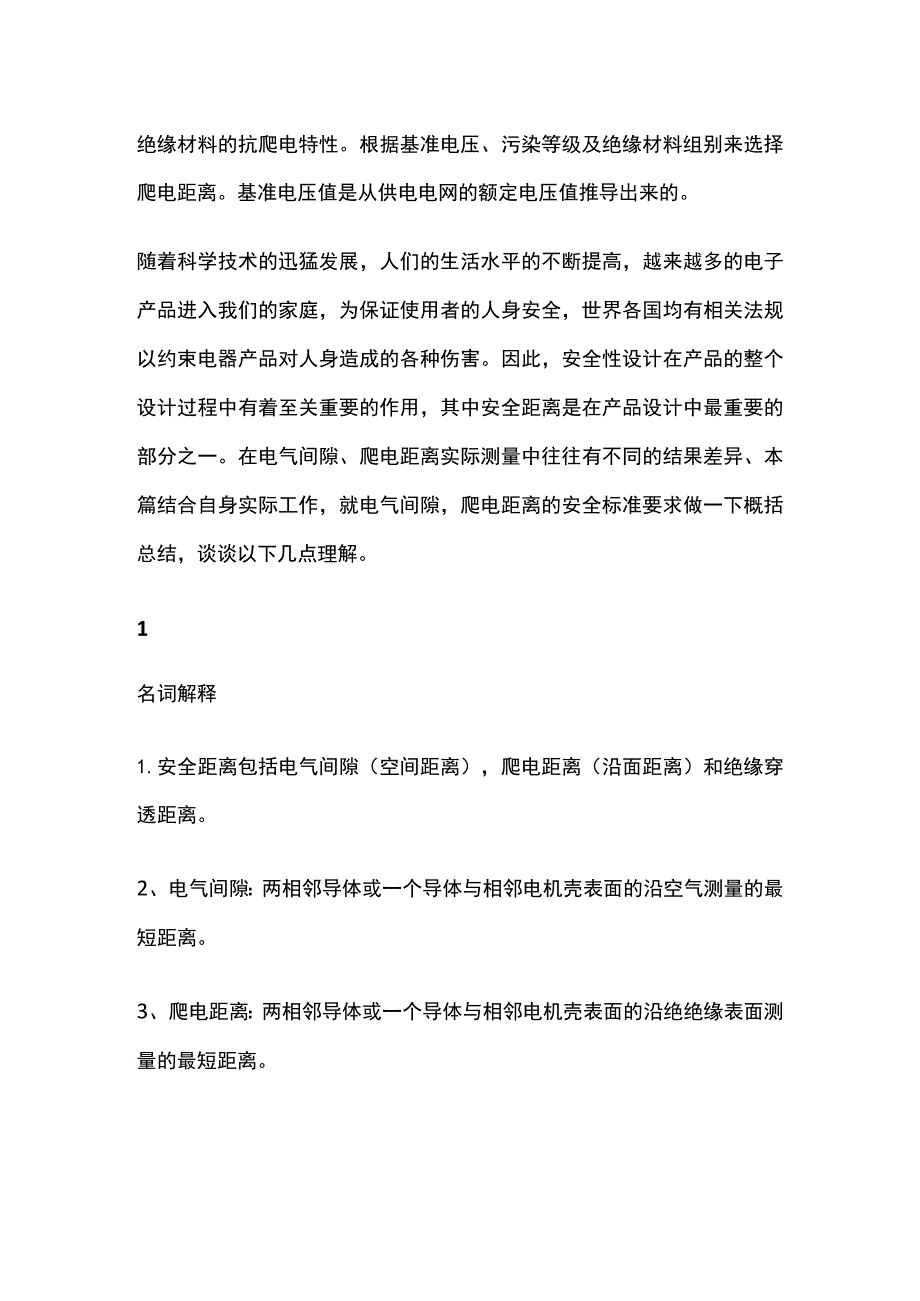 电气间隙与爬电距离.docx_第2页