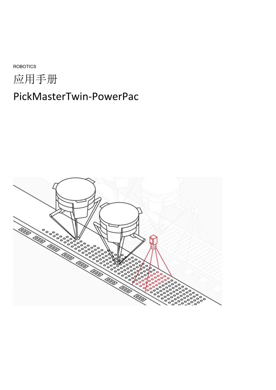 2023ABBPickMaster PowerPac产品手册.docx_第1页