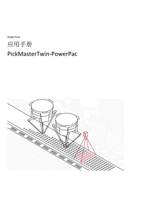 2023ABBPickMaster PowerPac产品手册.docx