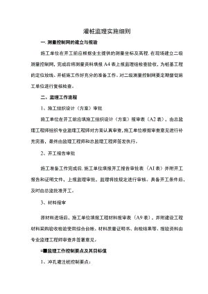 灌注桩监理实施细则.docx