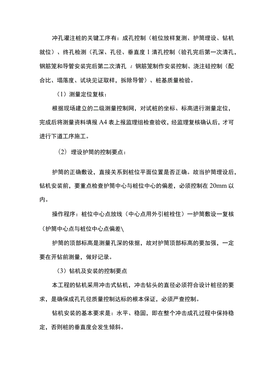 灌注桩监理实施细则.docx_第2页