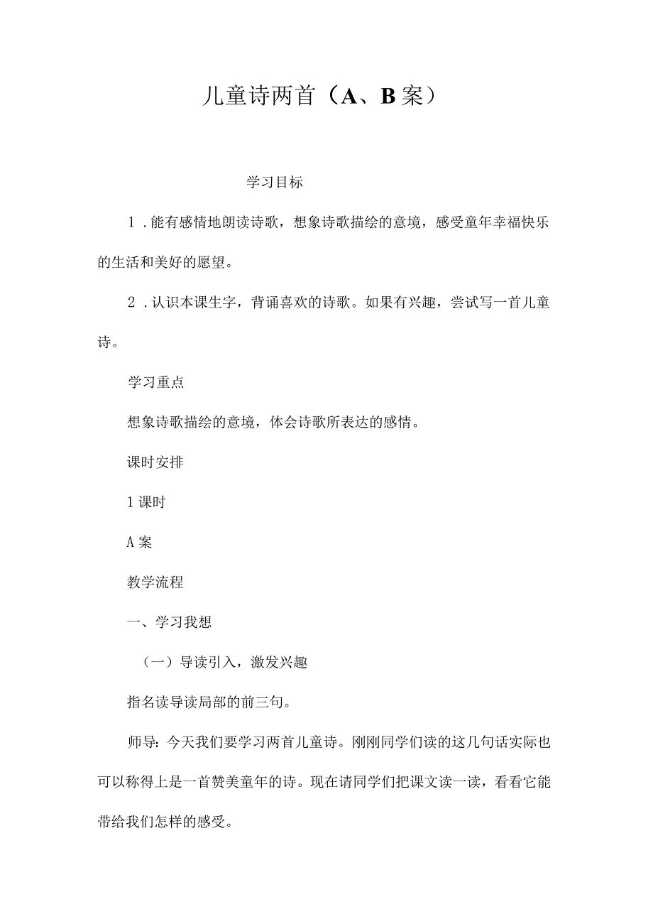 最新整理儿童诗两首（A、B案）.docx_第1页