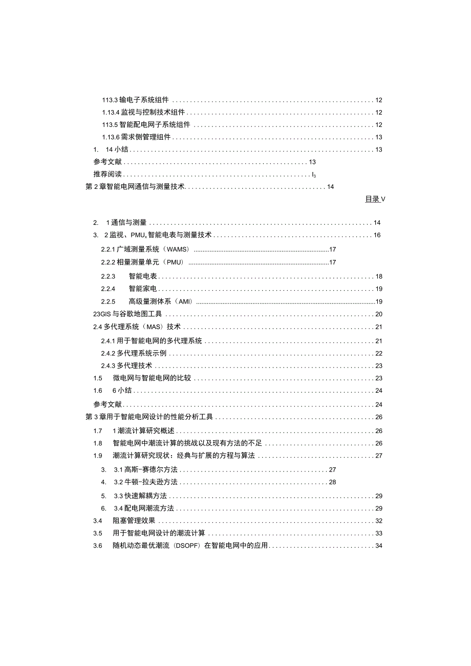 2019智能电网设计与分析基础.docx_第2页