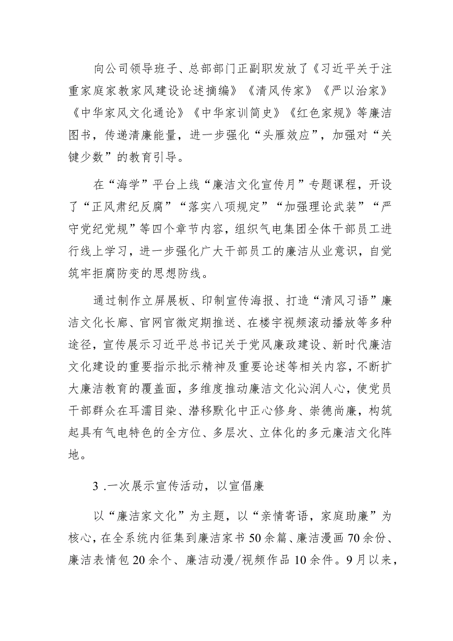 中海油某公司廉洁文化宣传月总结.docx_第2页