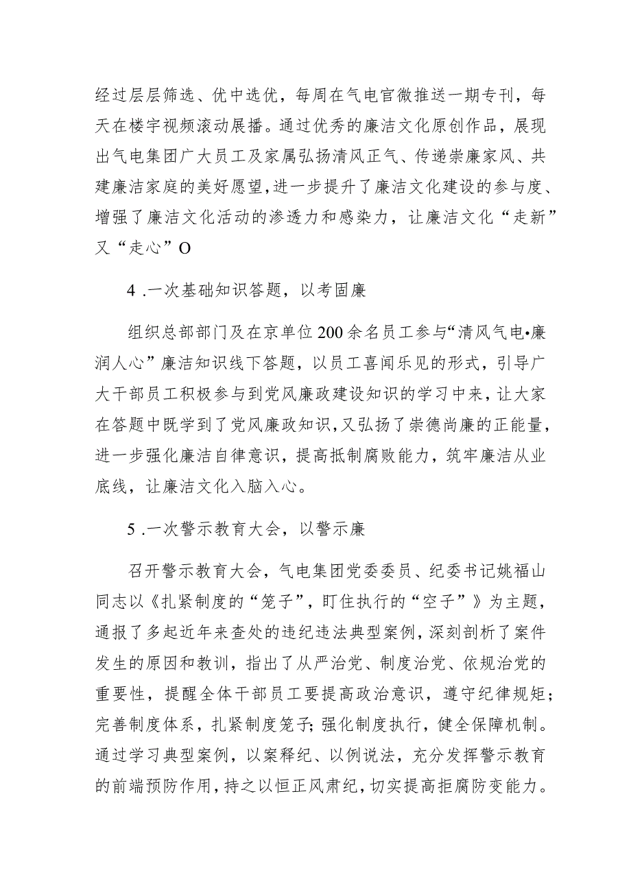 中海油某公司廉洁文化宣传月总结.docx_第3页