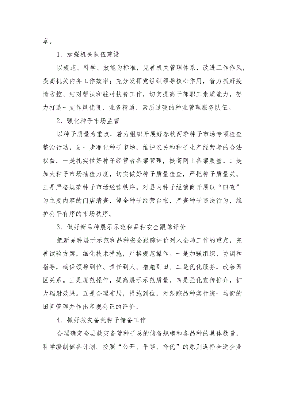 祁东县种业事务中心2020年度部门整体支出绩效评价报告.docx_第2页