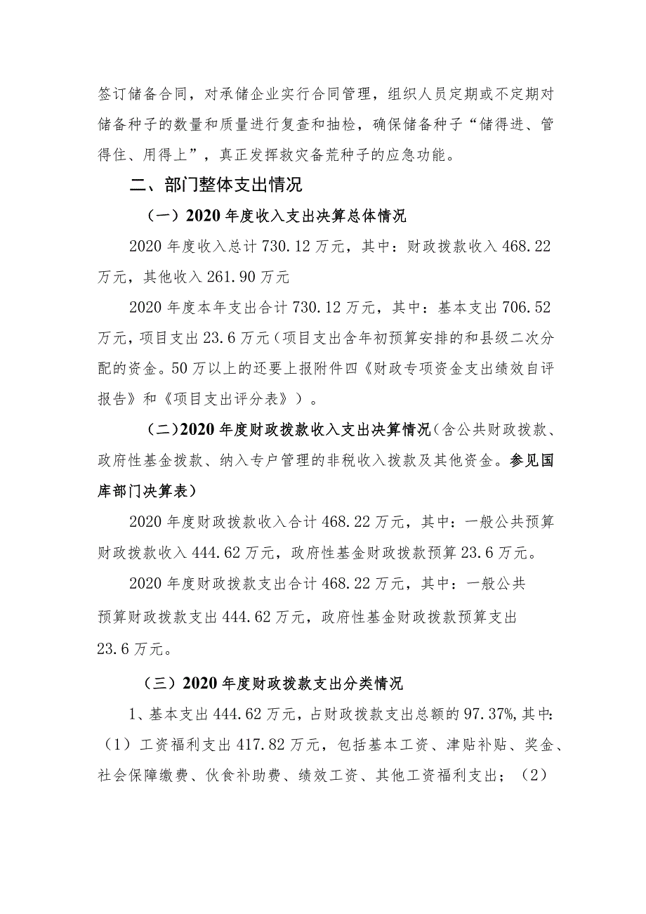 祁东县种业事务中心2020年度部门整体支出绩效评价报告.docx_第3页