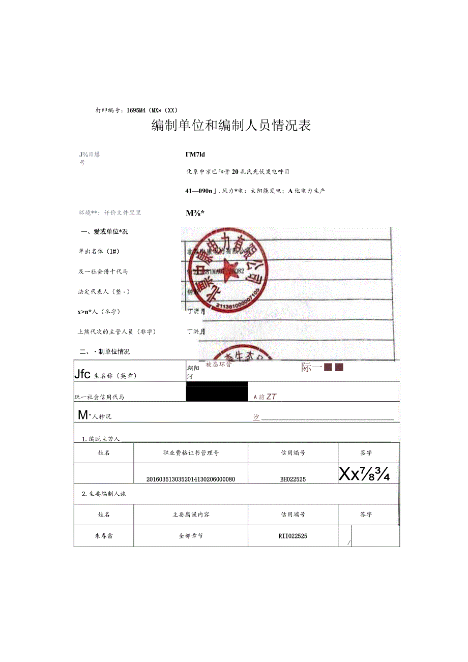 北票中康巴图营20兆瓦光伏发电项目 环评报告书.docx_第2页