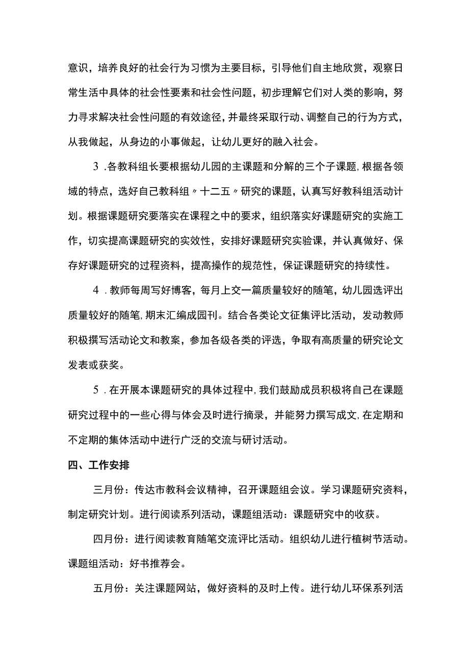 幼儿园教科工作计划.docx_第2页