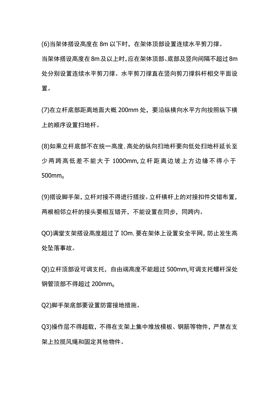 现浇筑混凝土剪力墙模板支撑施工标准化.docx_第2页